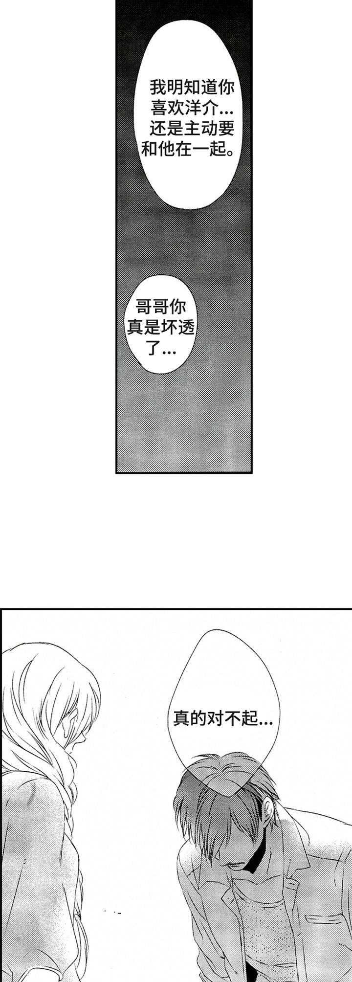再见那一天漫画,第14章：承认2图