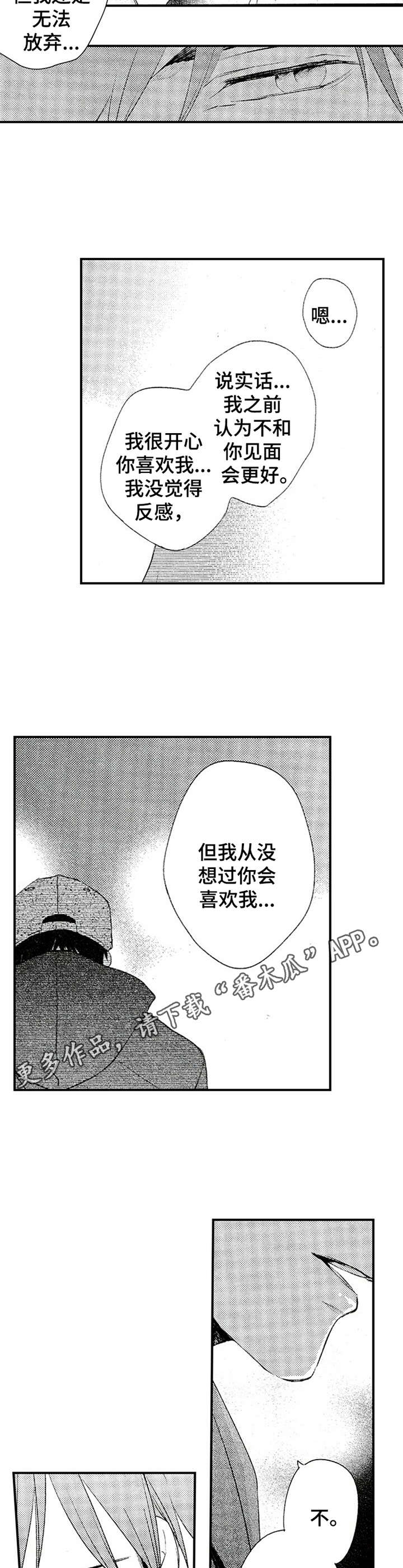 再见图片漫画,第10章：心意1图