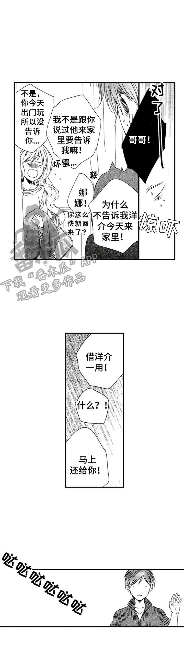 再见游戏漫画,第18章：礼物1图