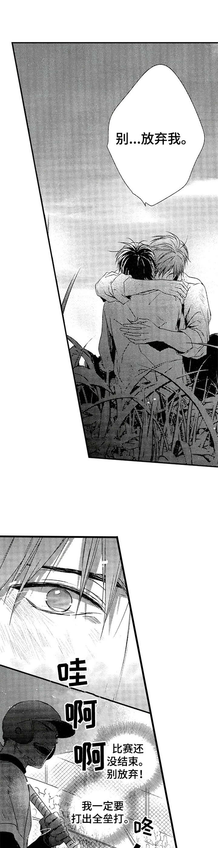 再见吧我最爱的你漫画,第24章：不想放弃2图