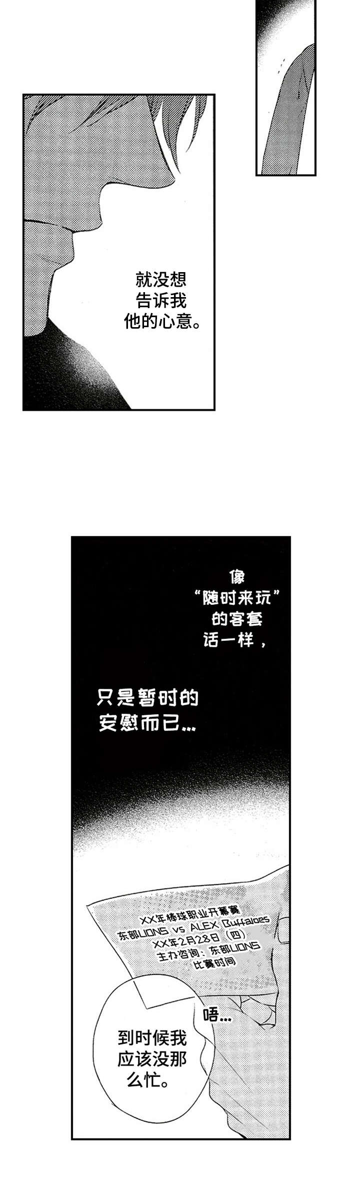 再见游戏漫画,第9章：放鸽子2图