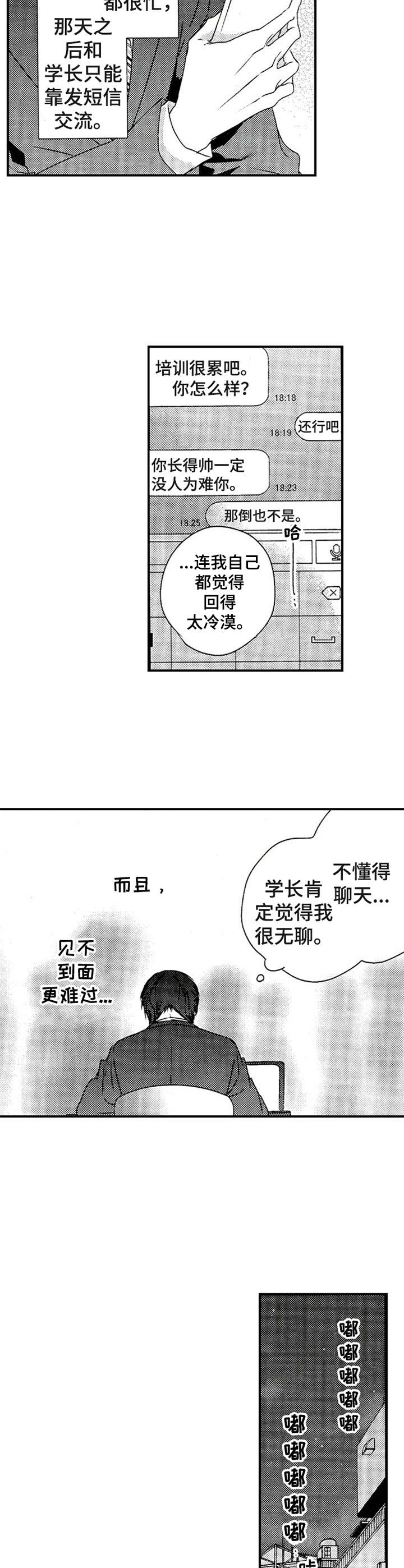 再见游戏漫画,第15章：过于善良2图