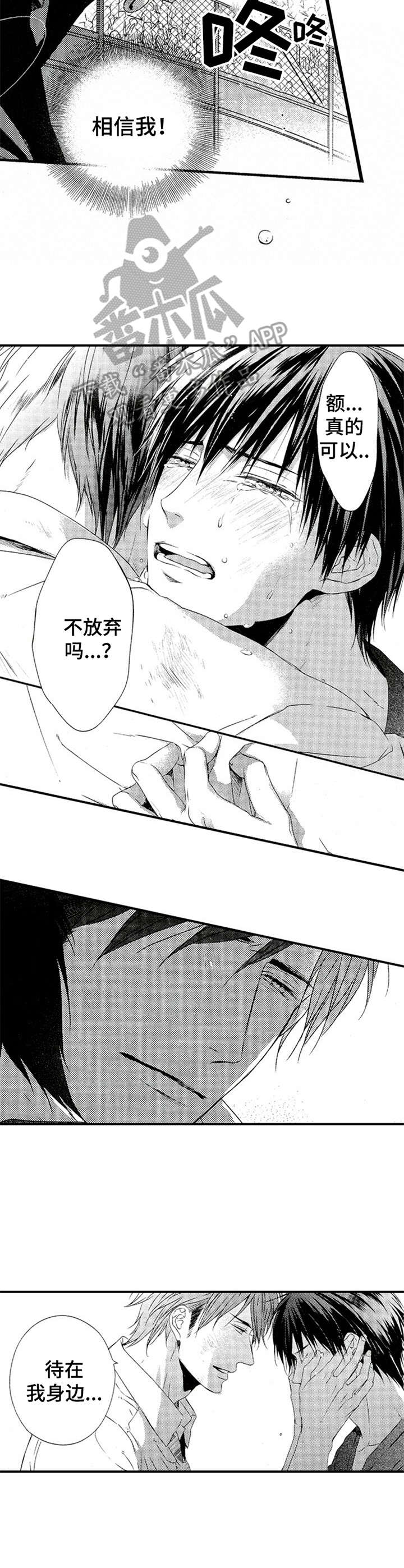 再见吧我最爱的你漫画,第24章：不想放弃1图