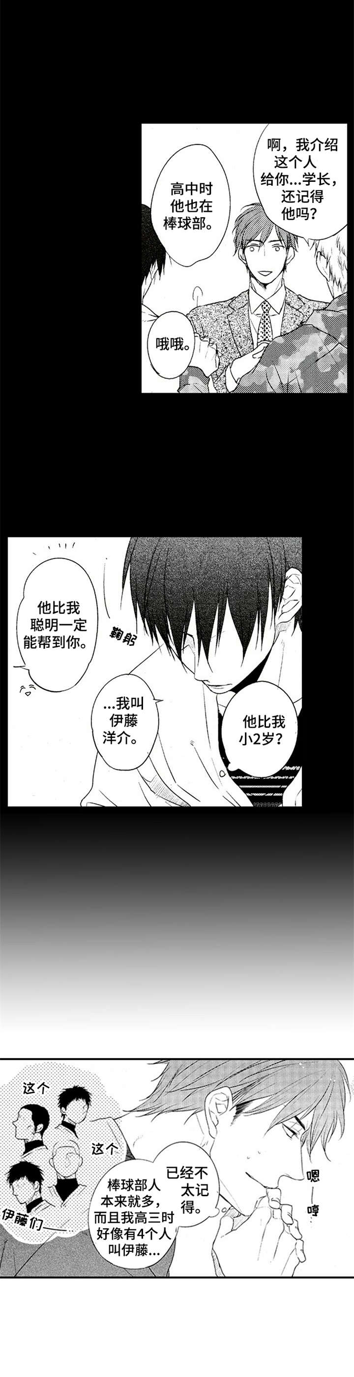 再见图片漫画,第1章：新家教1图