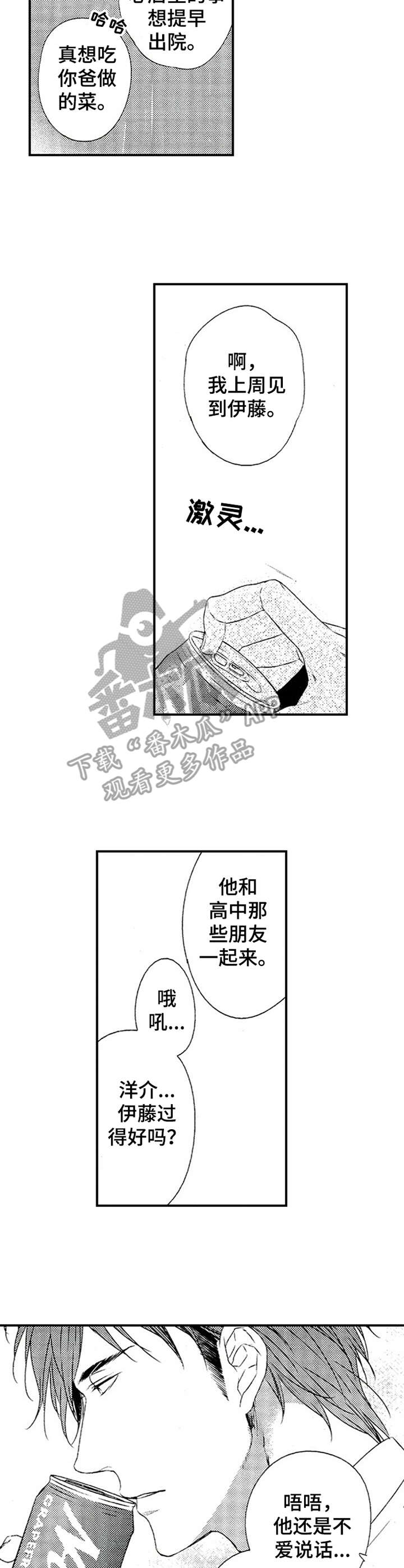 再见游戏漫画,第21章：反思1图