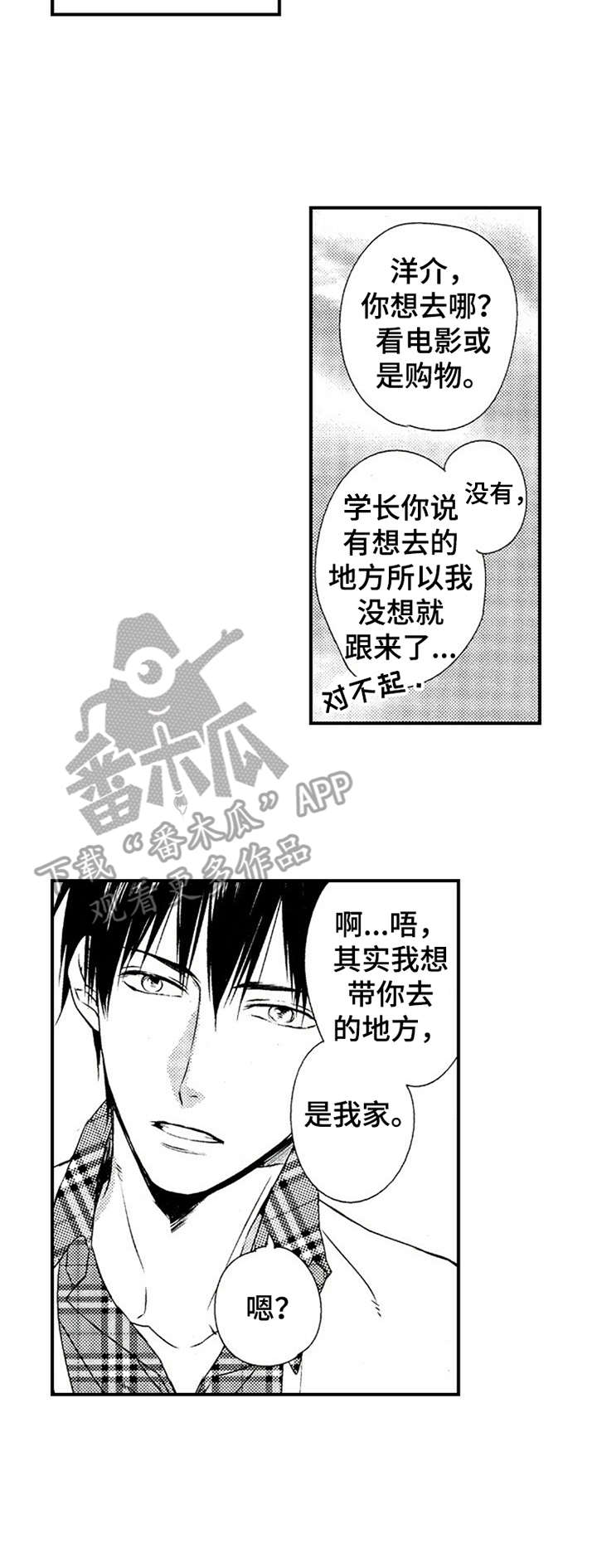 再见图片漫画,第16章：平时一样1图