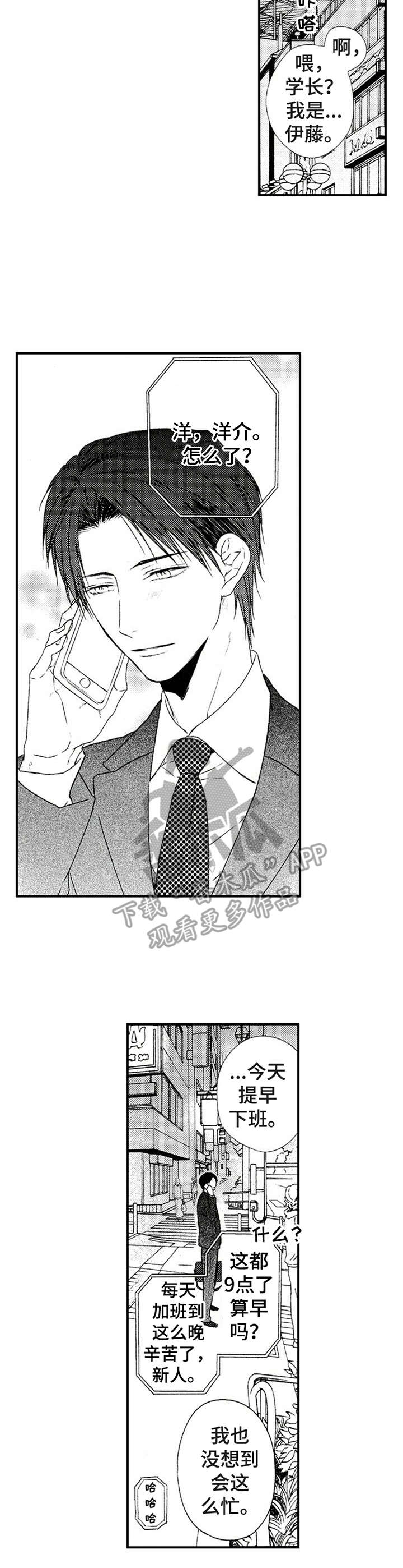 再见游戏漫画,第15章：过于善良1图