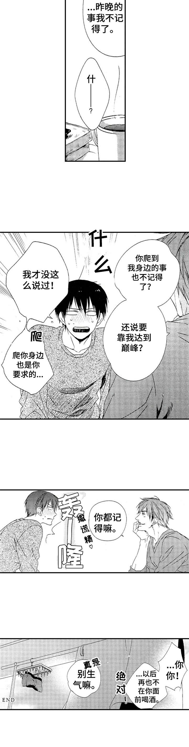 再见图片漫画,第28章：重拾热情（完结）2图