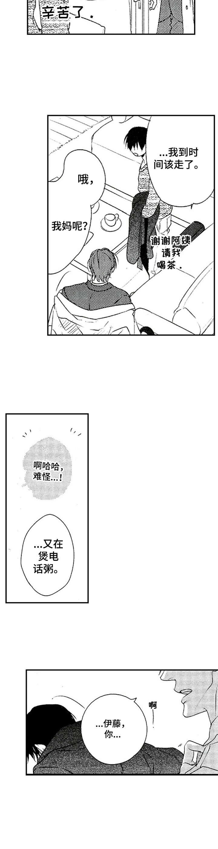再见图片漫画,第5章：既视感2图