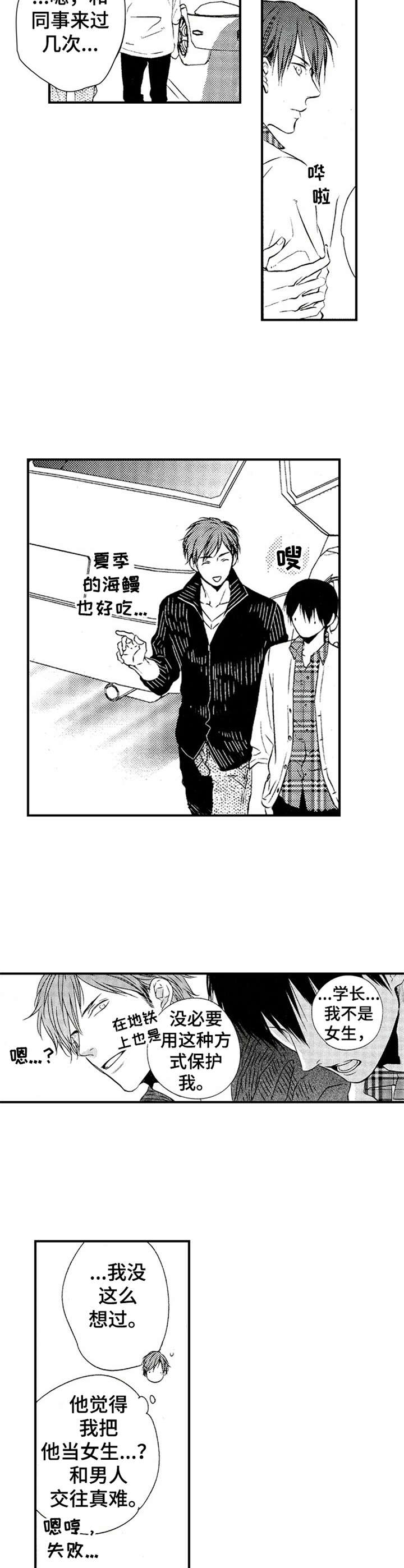 再见图片漫画,第16章：平时一样2图