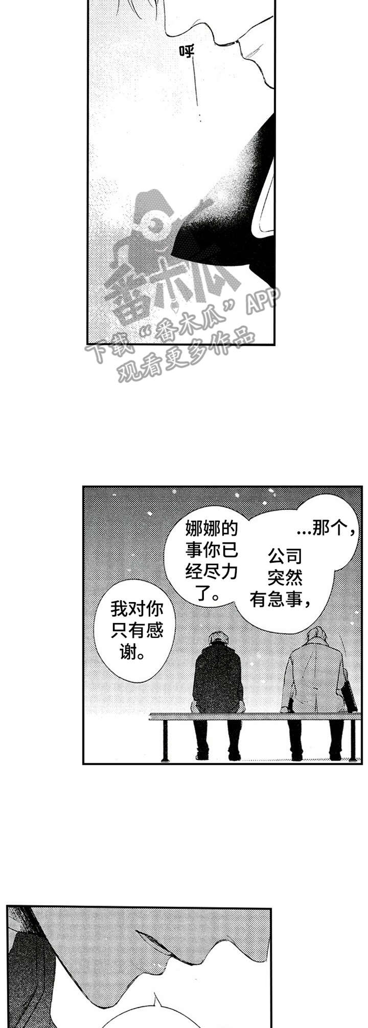 再见图片漫画,第10章：心意1图