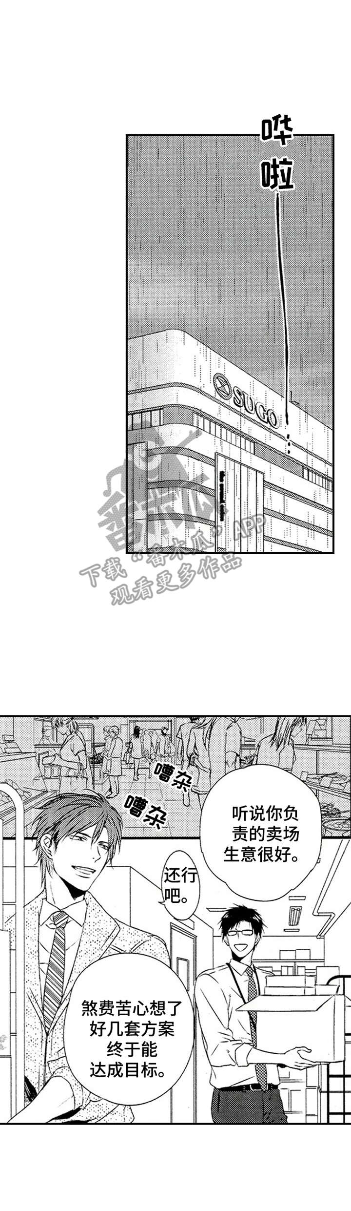 再见游戏漫画,第21章：反思1图