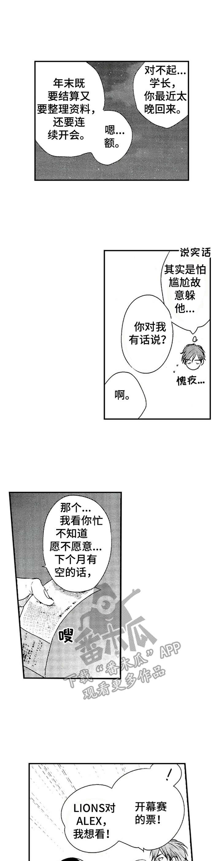 再见图片漫画,第8章：邀请1图