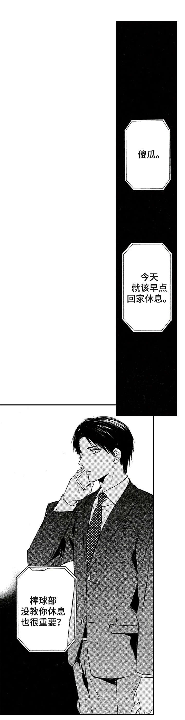 再见图片漫画,第15章：过于善良2图