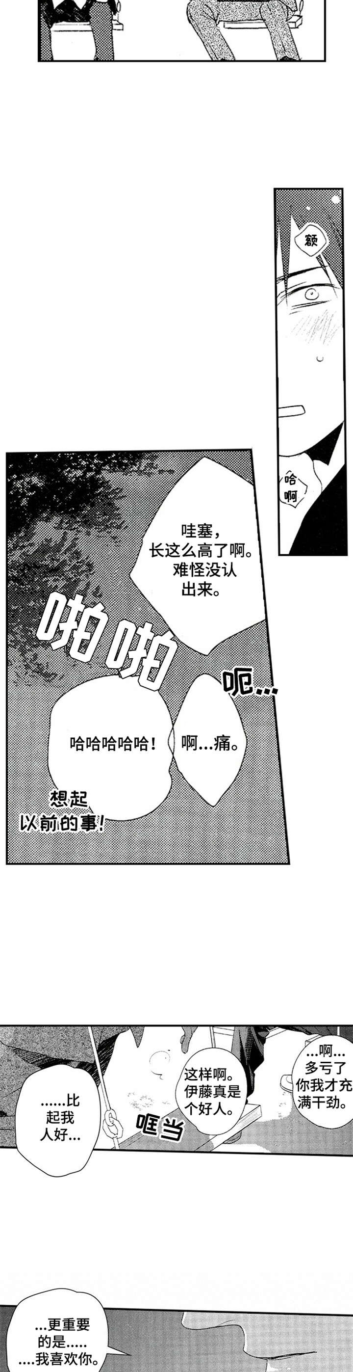 再见图片漫画,第5章：既视感2图