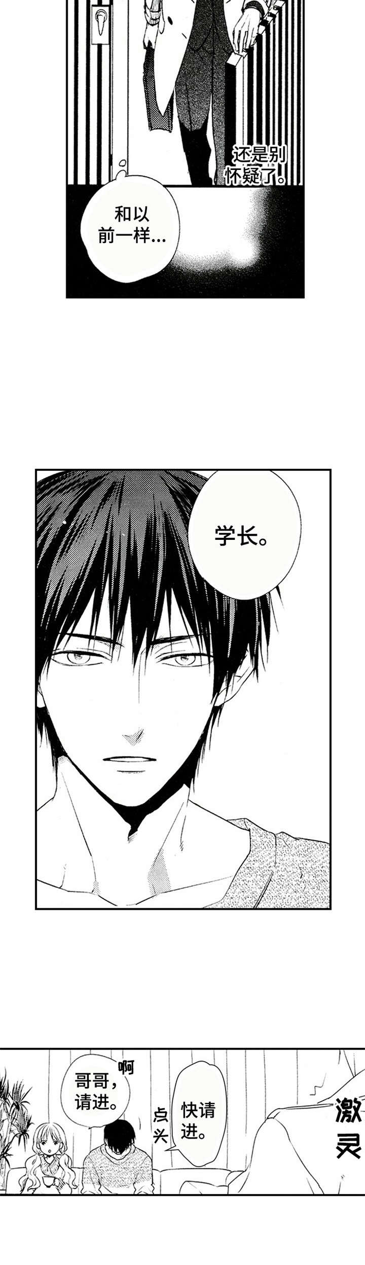 再见图片漫画,第6章：闻味道2图