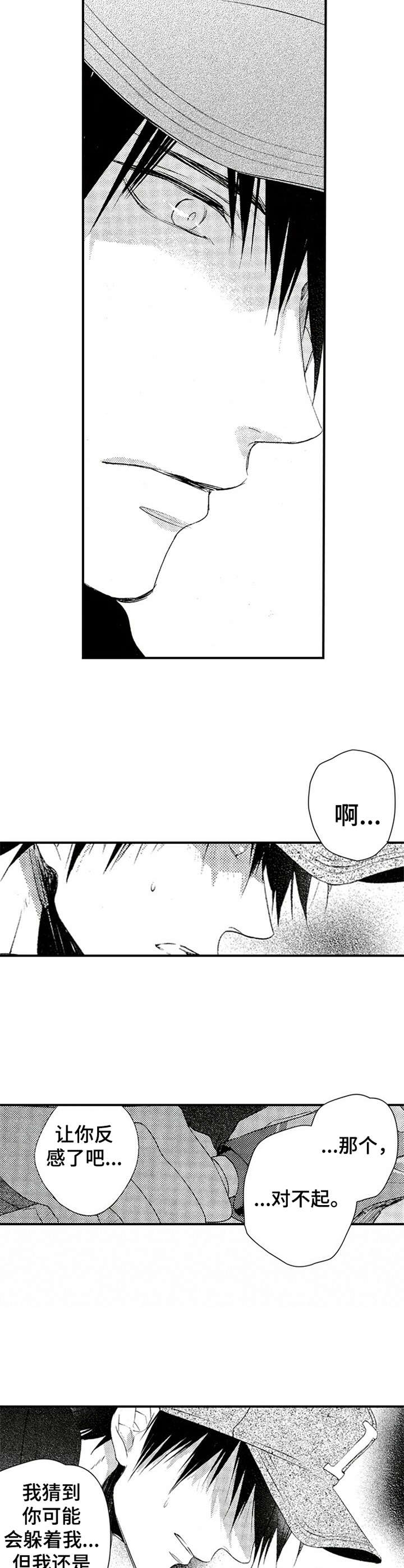 再见图片漫画,第10章：心意2图