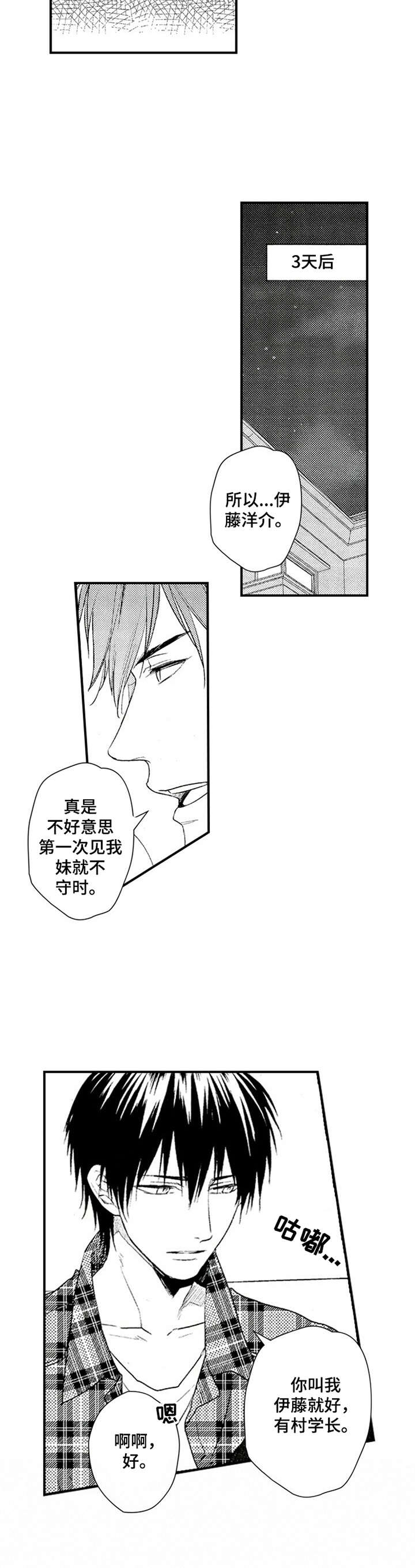 再见图片漫画,第1章：新家教1图