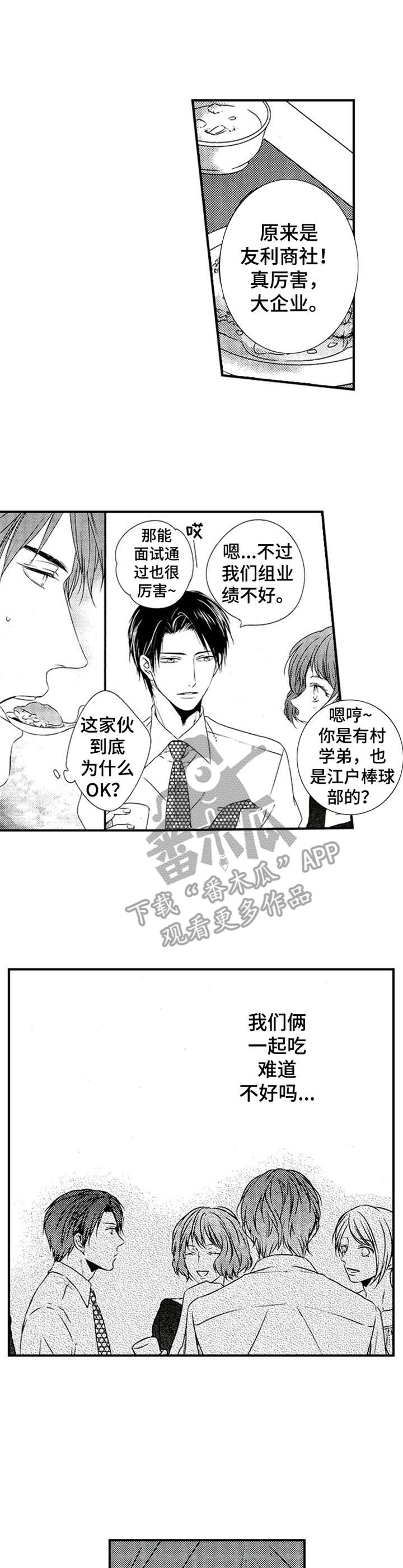再见游戏漫画,第19章：说错话1图