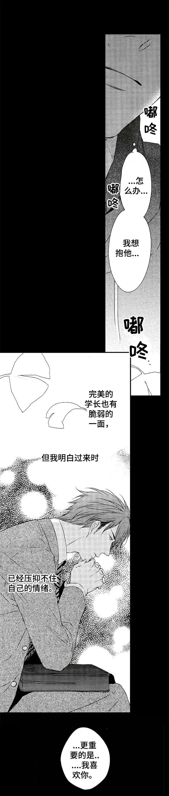 再见图片漫画,第12章：压抑2图
