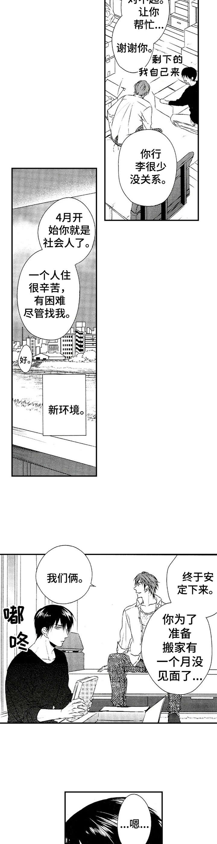 再见图片漫画,第13章：交往2图