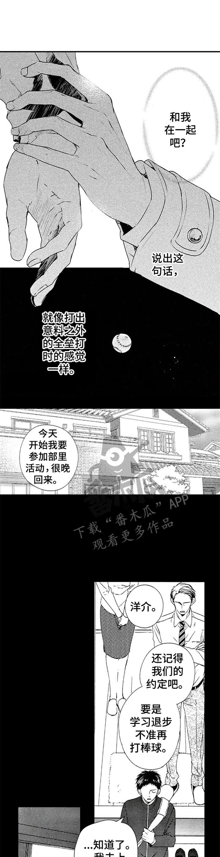 再见图片漫画,第11章：信仰1图