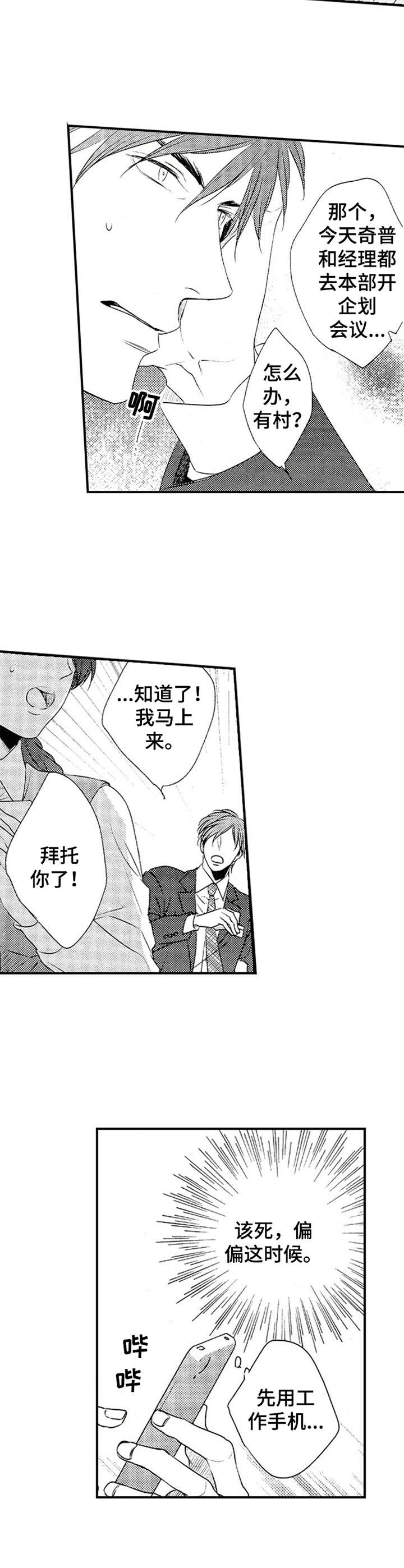 再见图片漫画,第9章：放鸽子2图