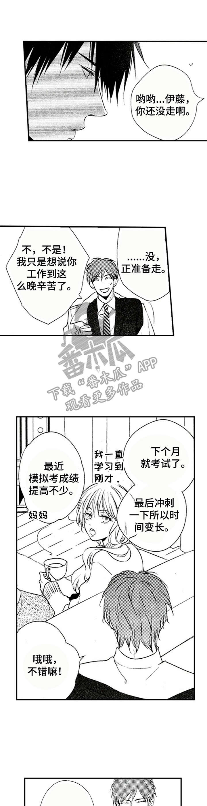再见图片漫画,第6章：闻味道1图