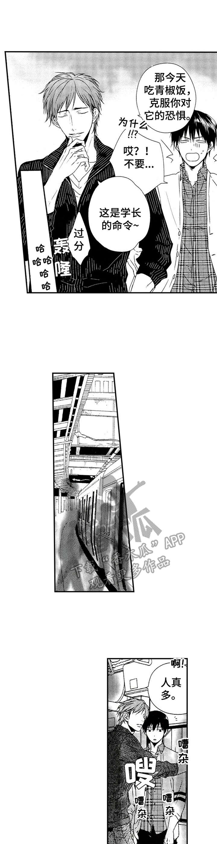 再见图片漫画,第16章：平时一样1图