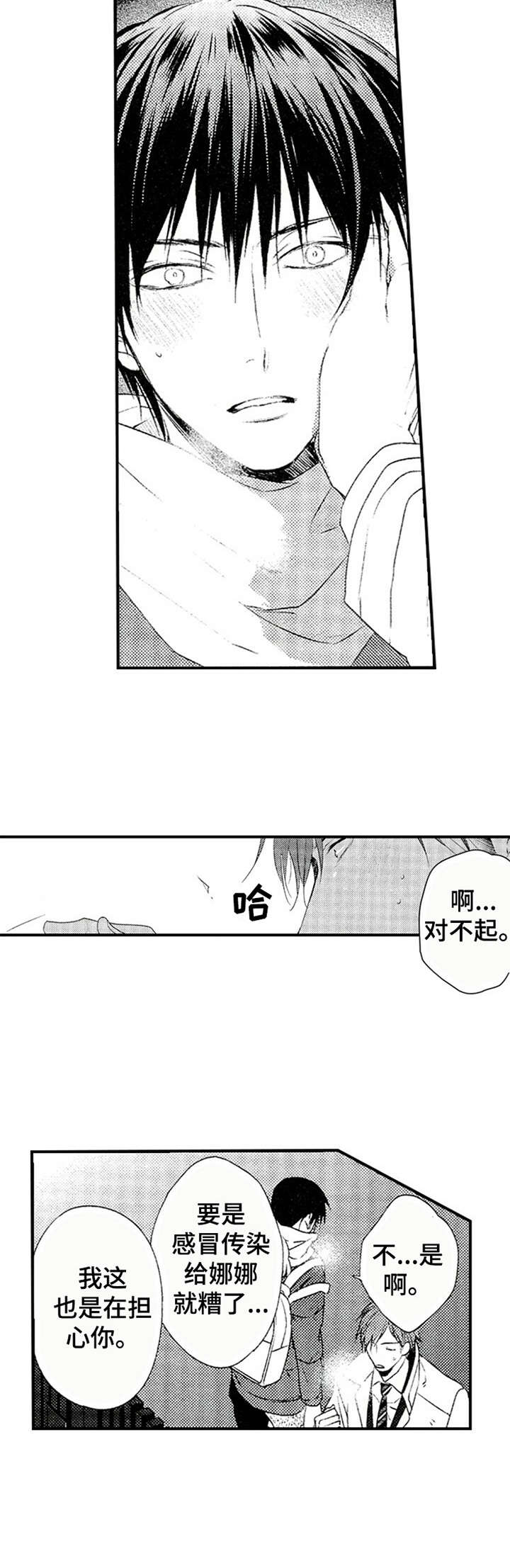 再见图片漫画,第8章：邀请2图