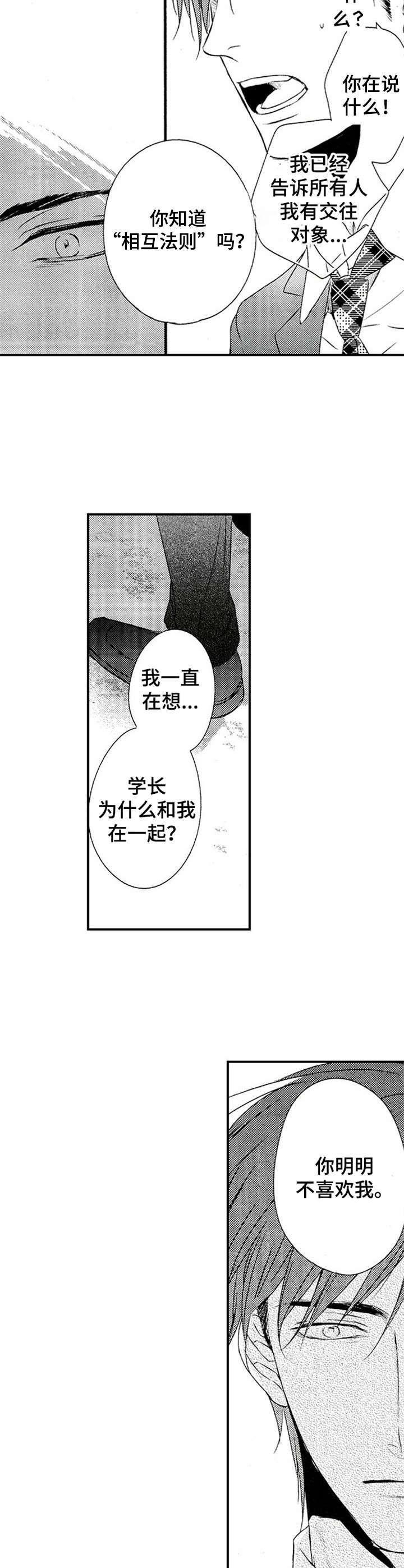 再见游戏漫画,第20章：隔阂2图