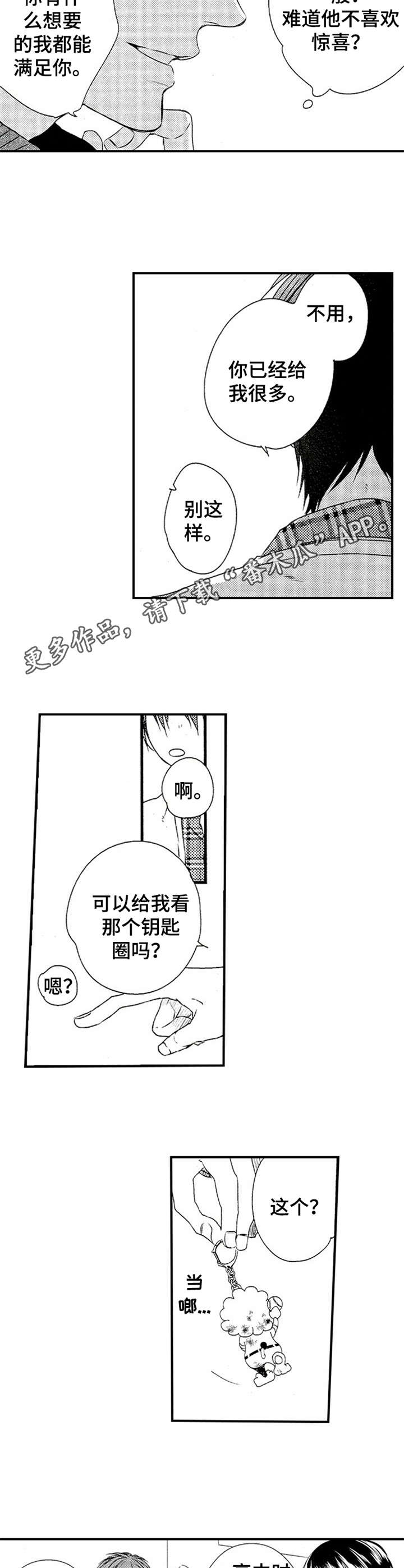 再见图片漫画,第17章：挂坠1图