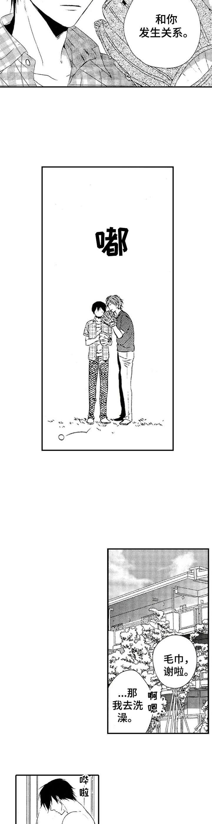 再见图片漫画,第25章：新的挑战2图