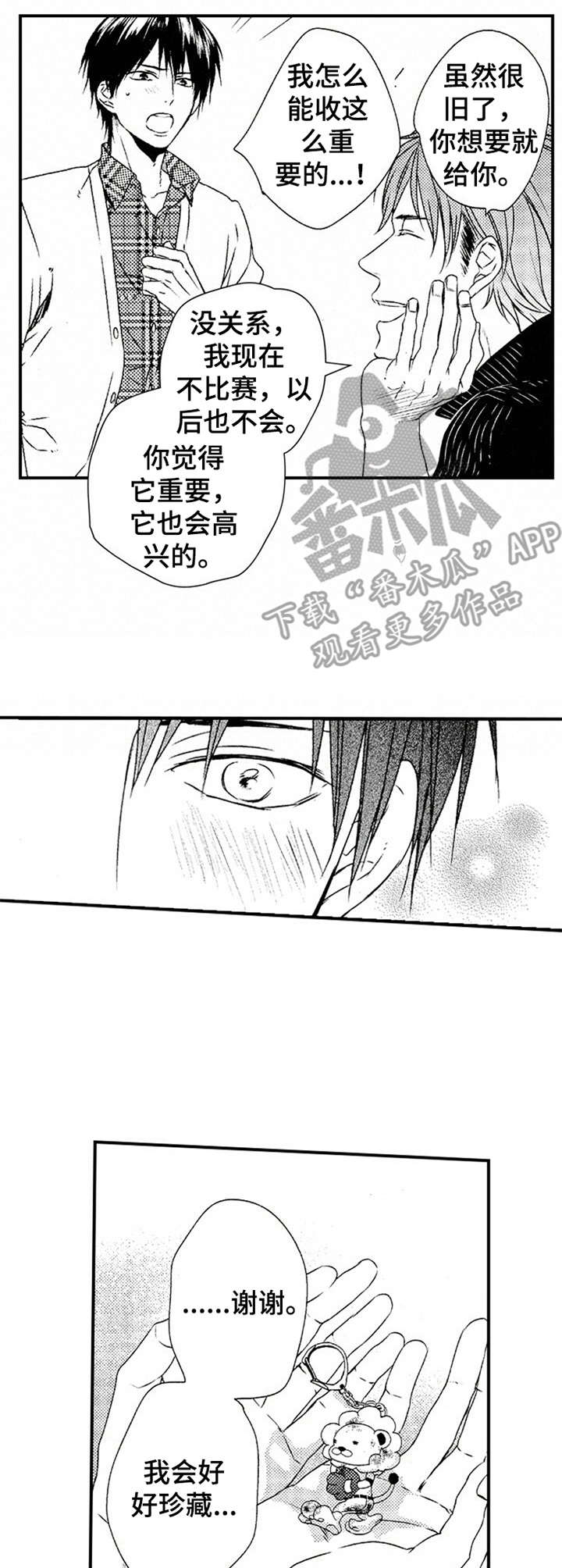 再见图片漫画,第17章：挂坠1图