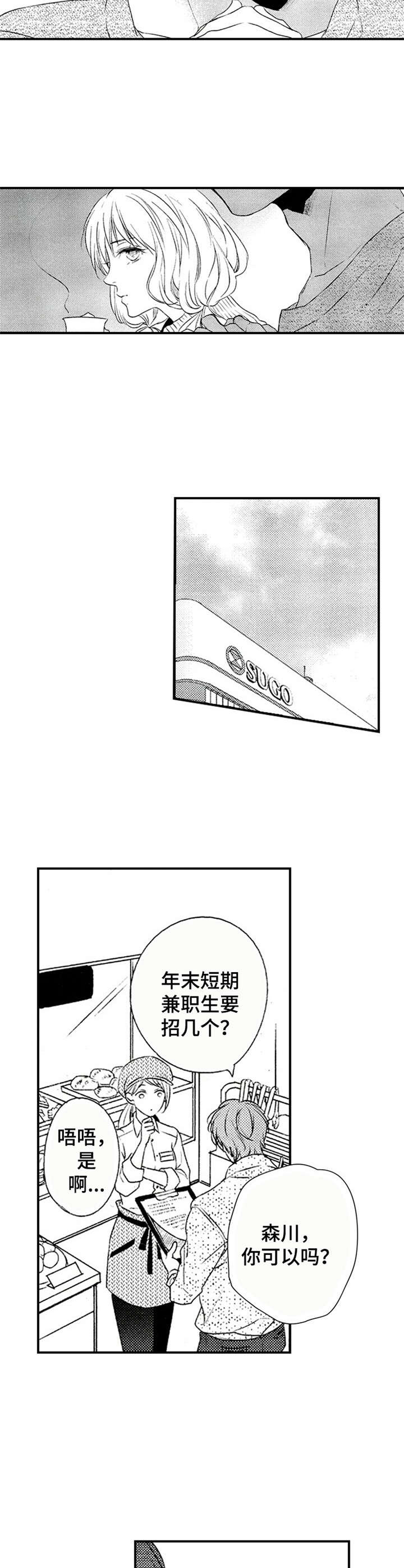 再见图片漫画,第7章：有些在意2图