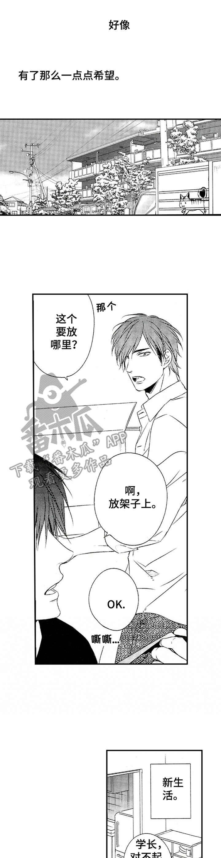 再见图片漫画,第13章：交往1图