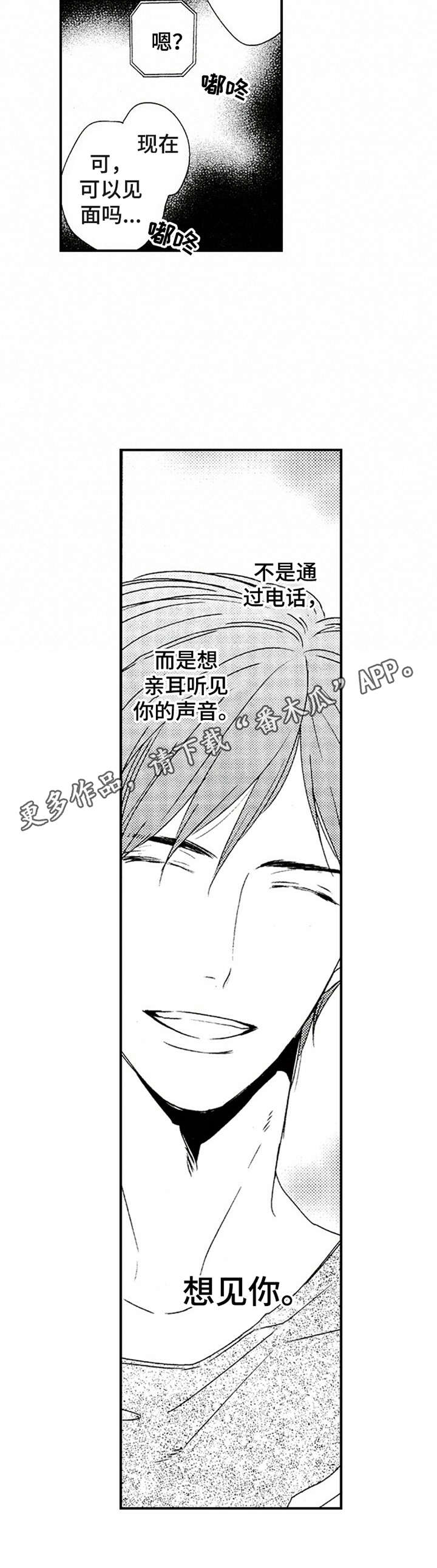 再见图片漫画,第15章：过于善良1图