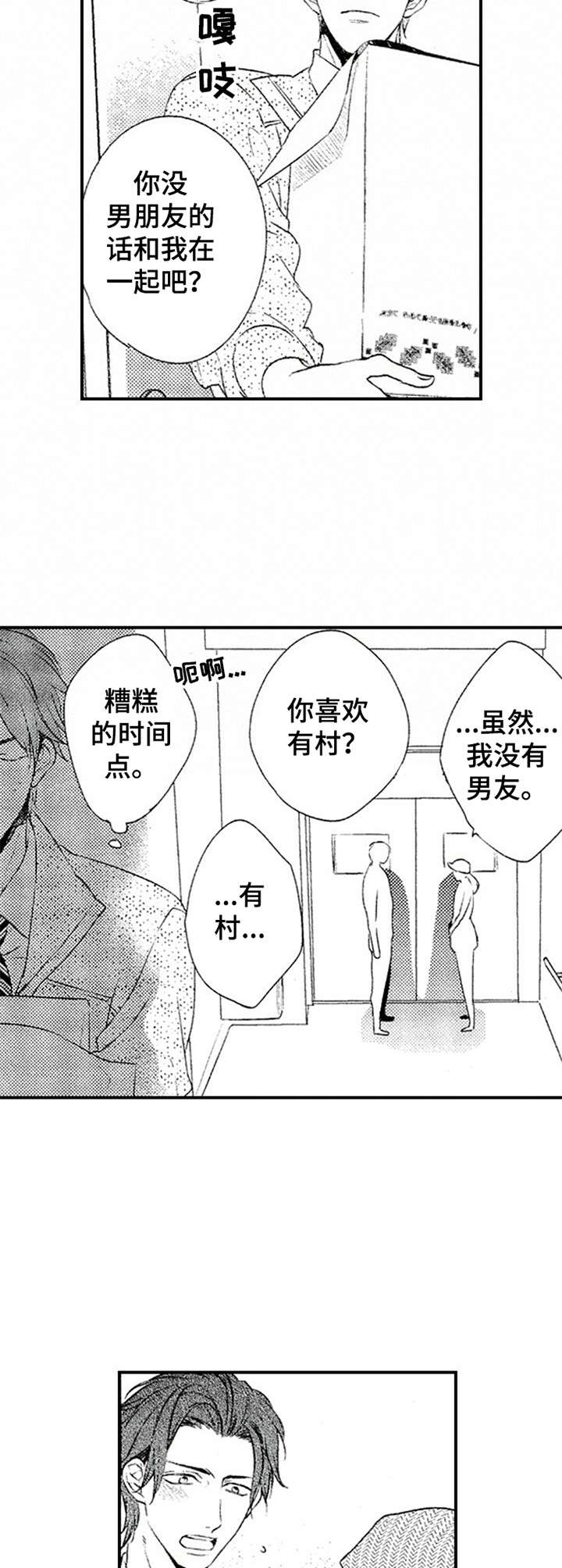 再见图片漫画,第3章：退一步2图