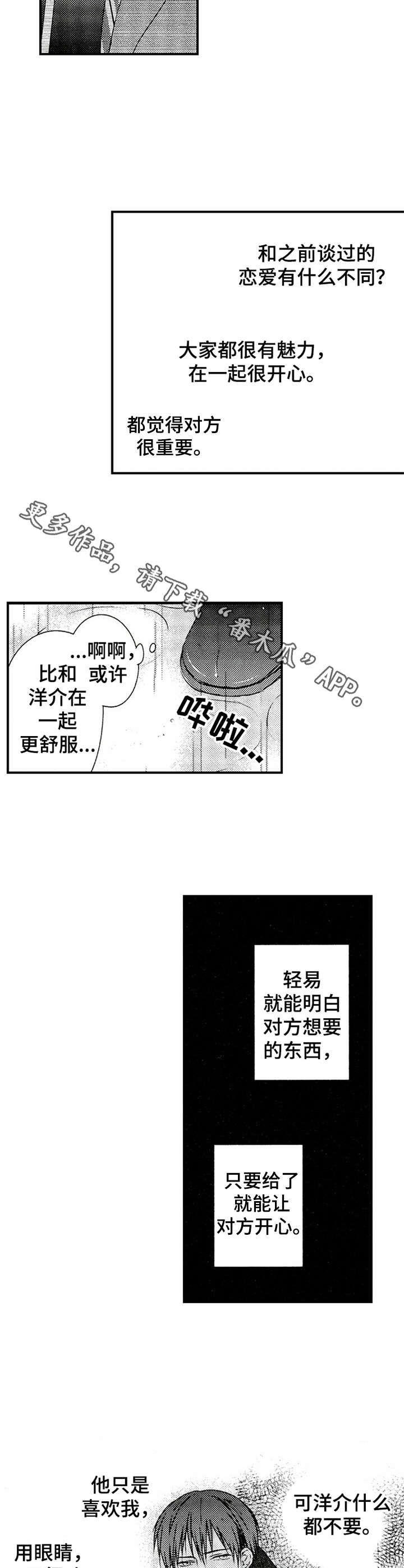 再见游戏漫画,第21章：反思1图