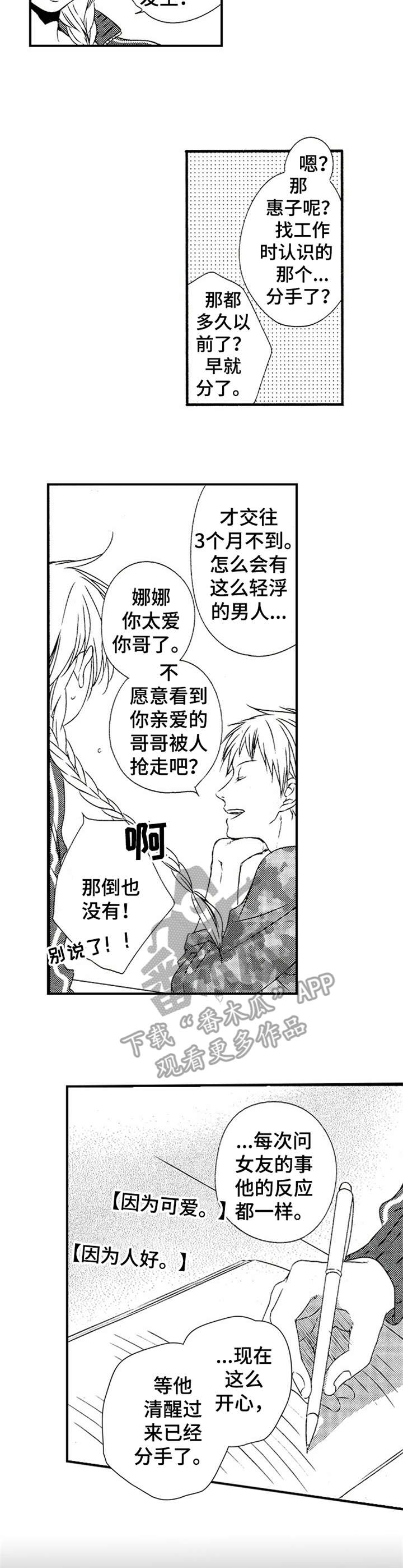 再见图片漫画,第27章：放心不下1图