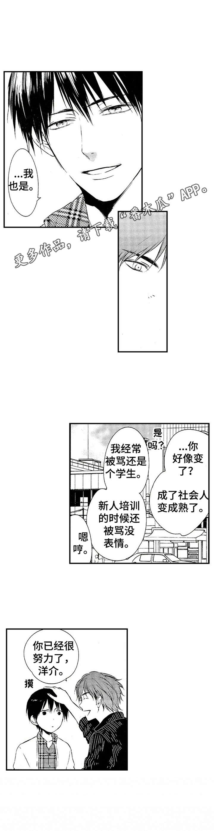 再见图片漫画,第16章：平时一样1图