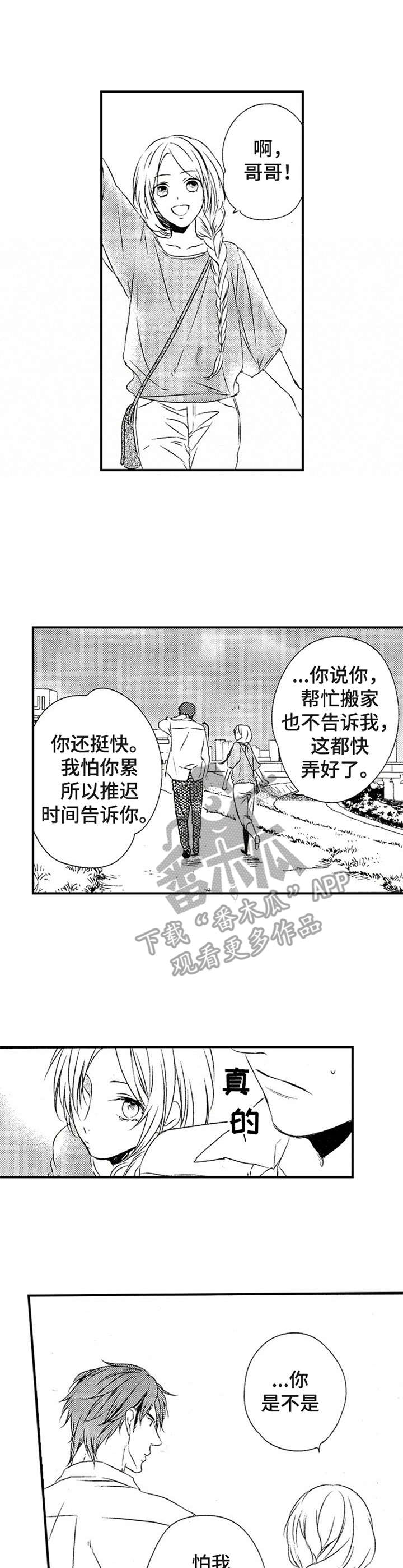 再见那一天漫画,第14章：承认1图