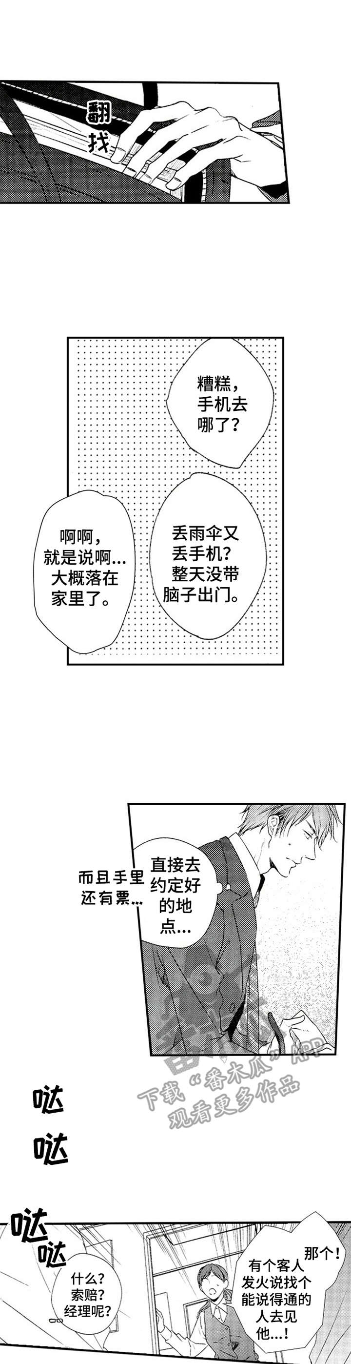 再见图片漫画,第9章：放鸽子1图