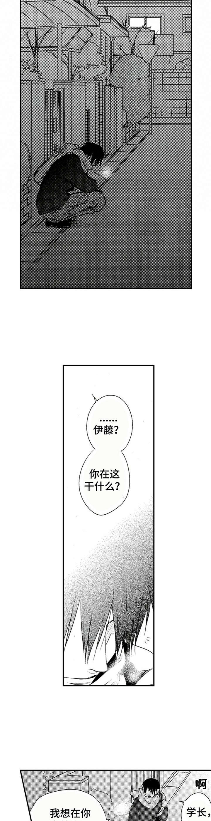 再见图片漫画,第8章：邀请2图