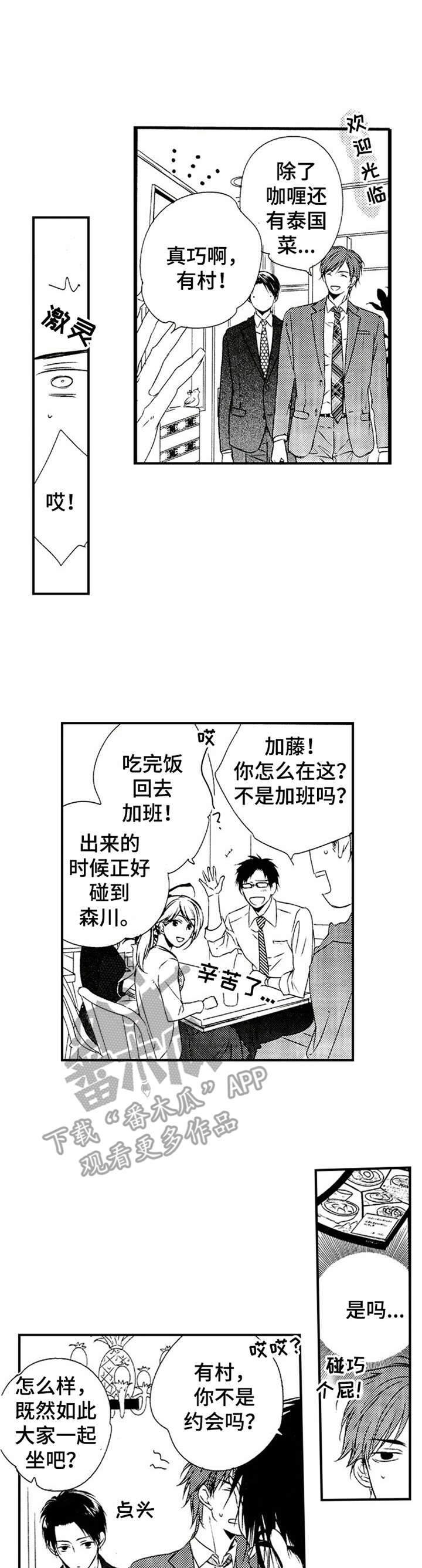 再见游戏漫画,第19章：说错话1图