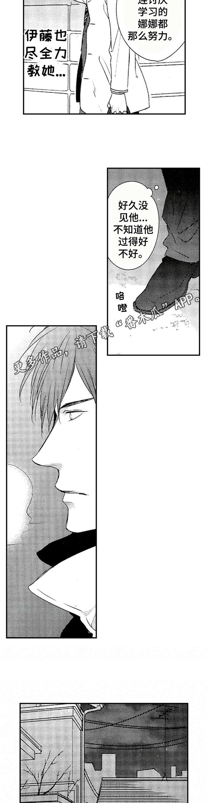 再见图片漫画,第8章：邀请1图