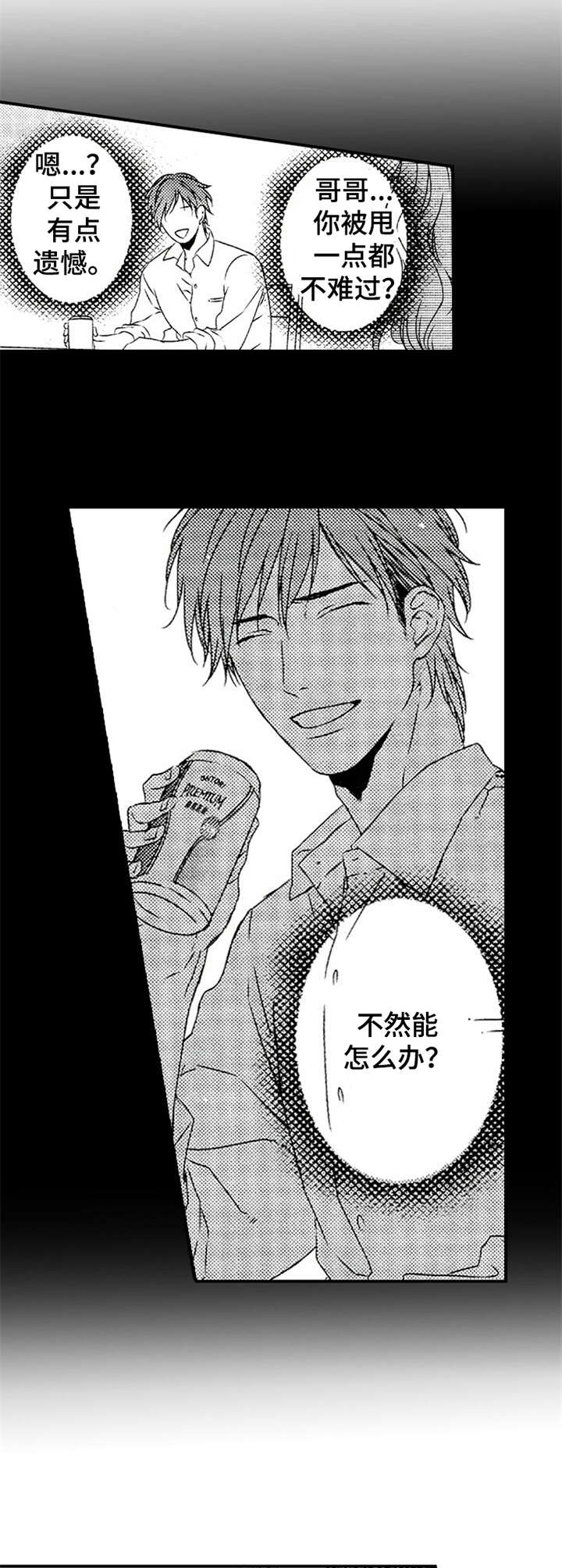 再见图片漫画,第27章：放心不下2图