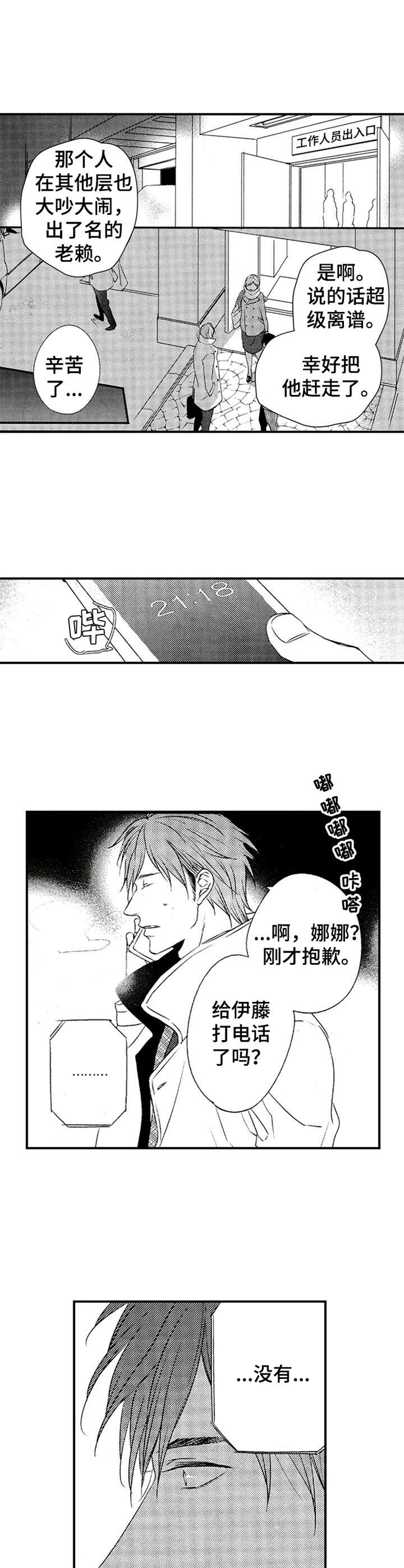 再见图片漫画,第9章：放鸽子2图
