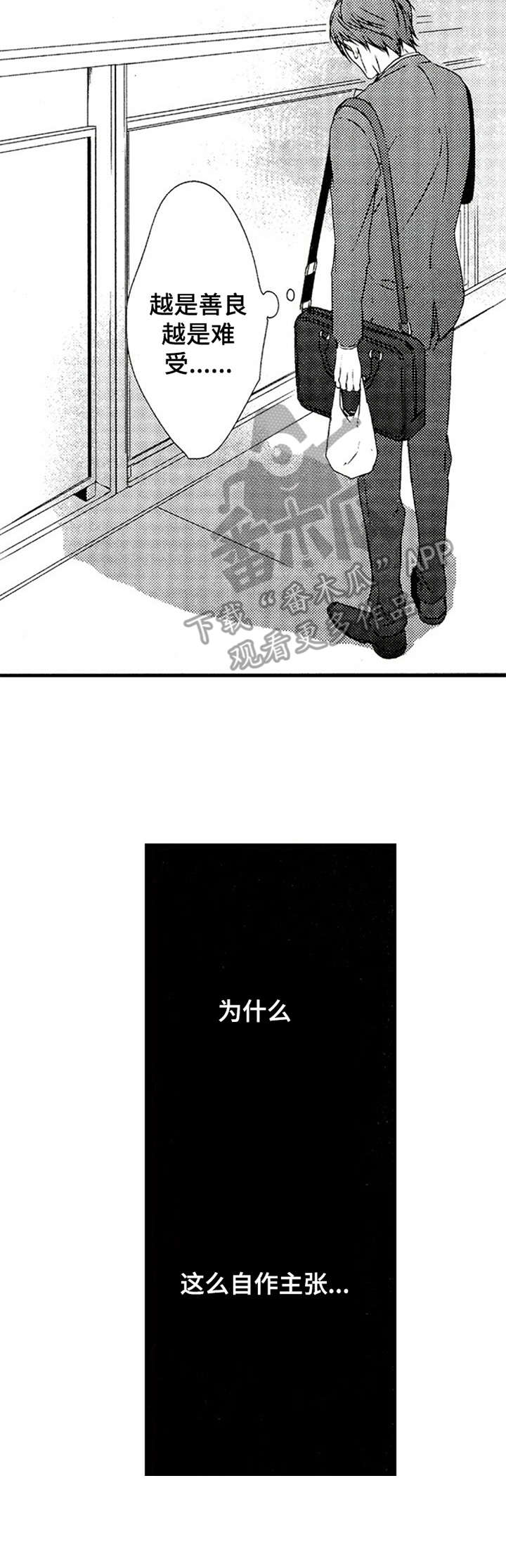 再见吧我最爱的你漫画,第15章：过于善良1图