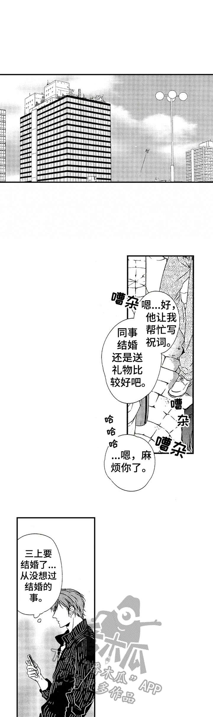 再见游戏漫画,第16章：平时一样1图